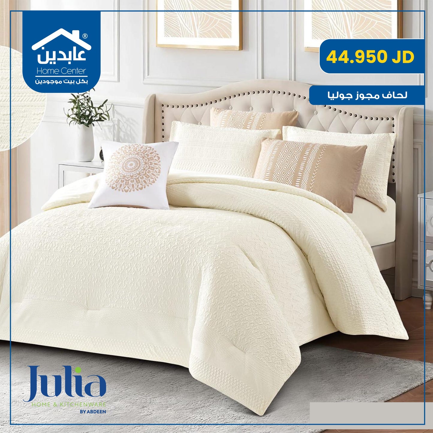 لحاف مجوز Julia