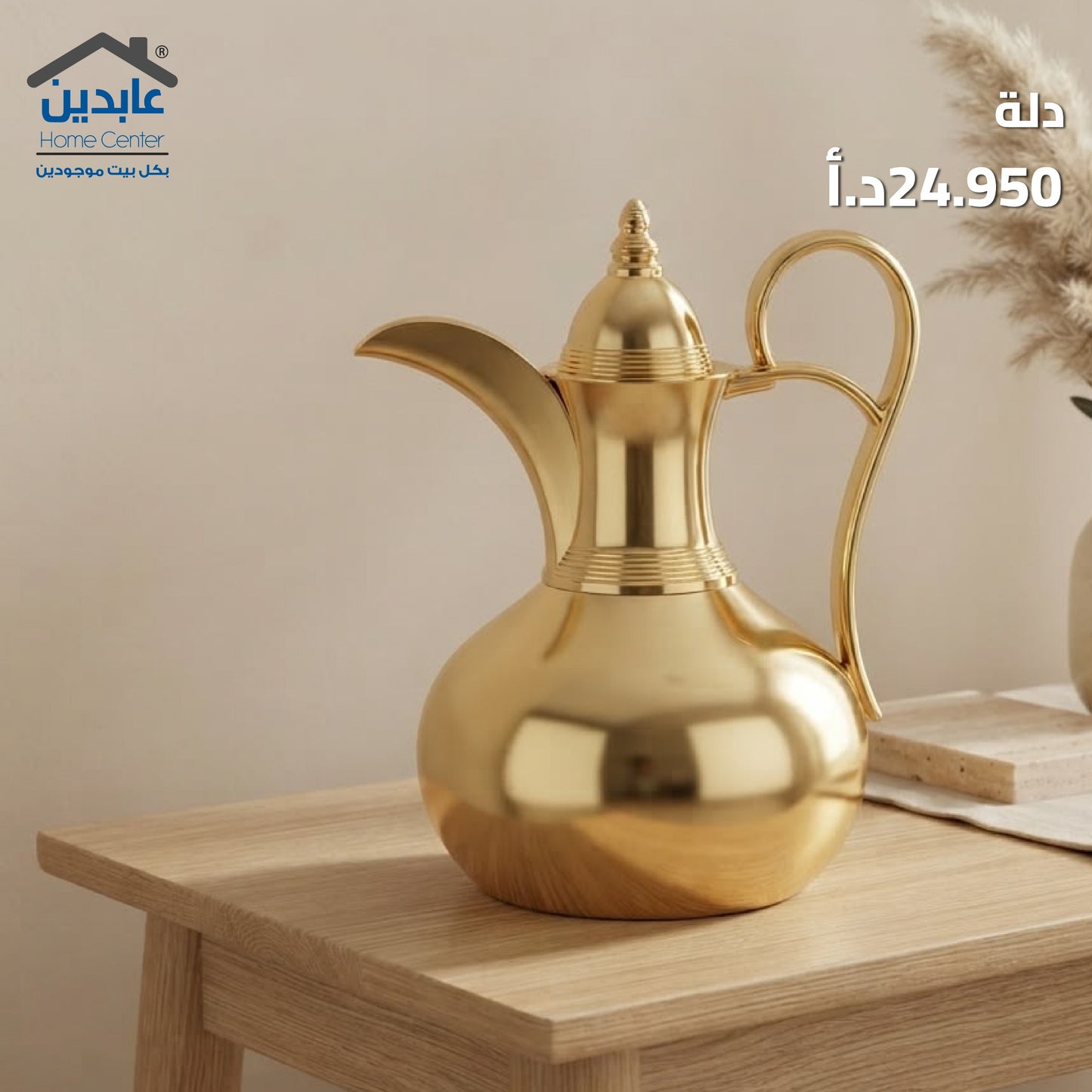 دلة