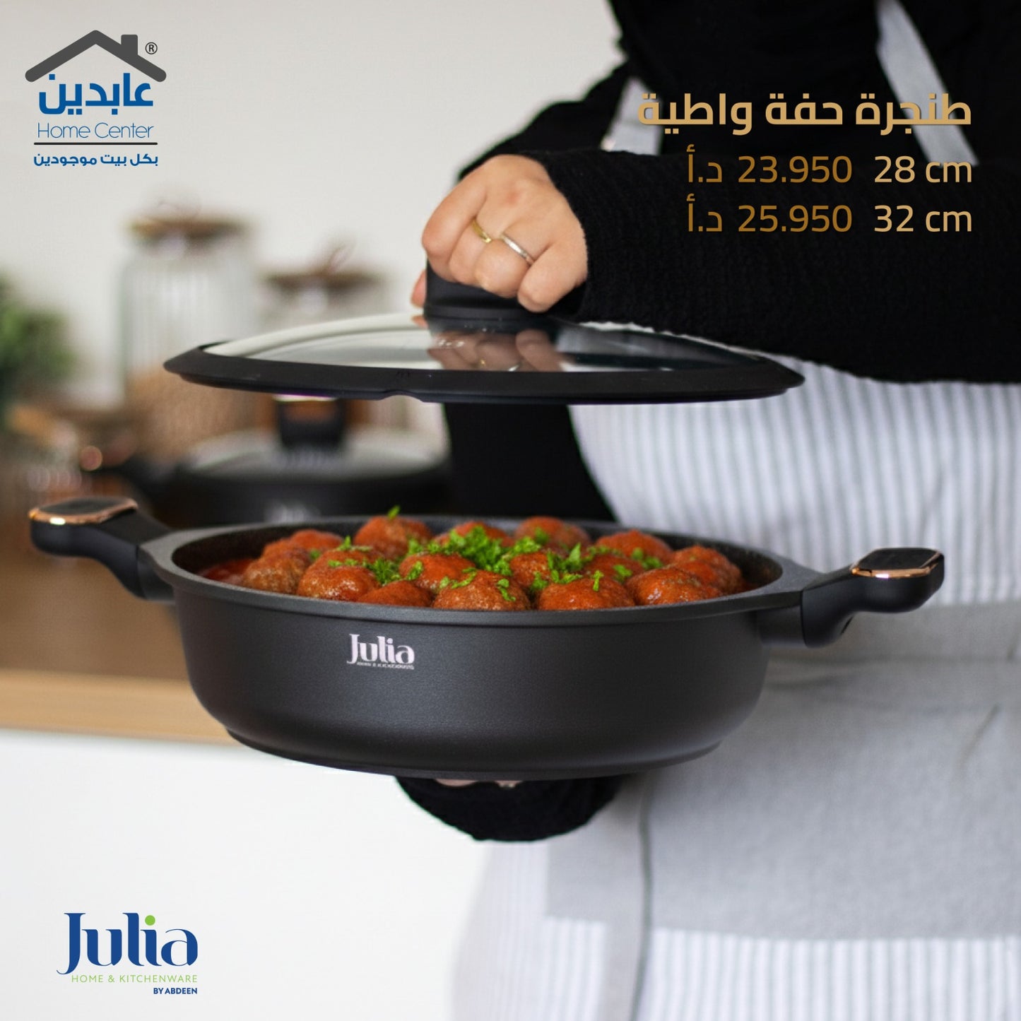 طنجرة حفة واطية جوليا JULIA