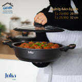 طنجرة حفة واطية جوليا JULIA