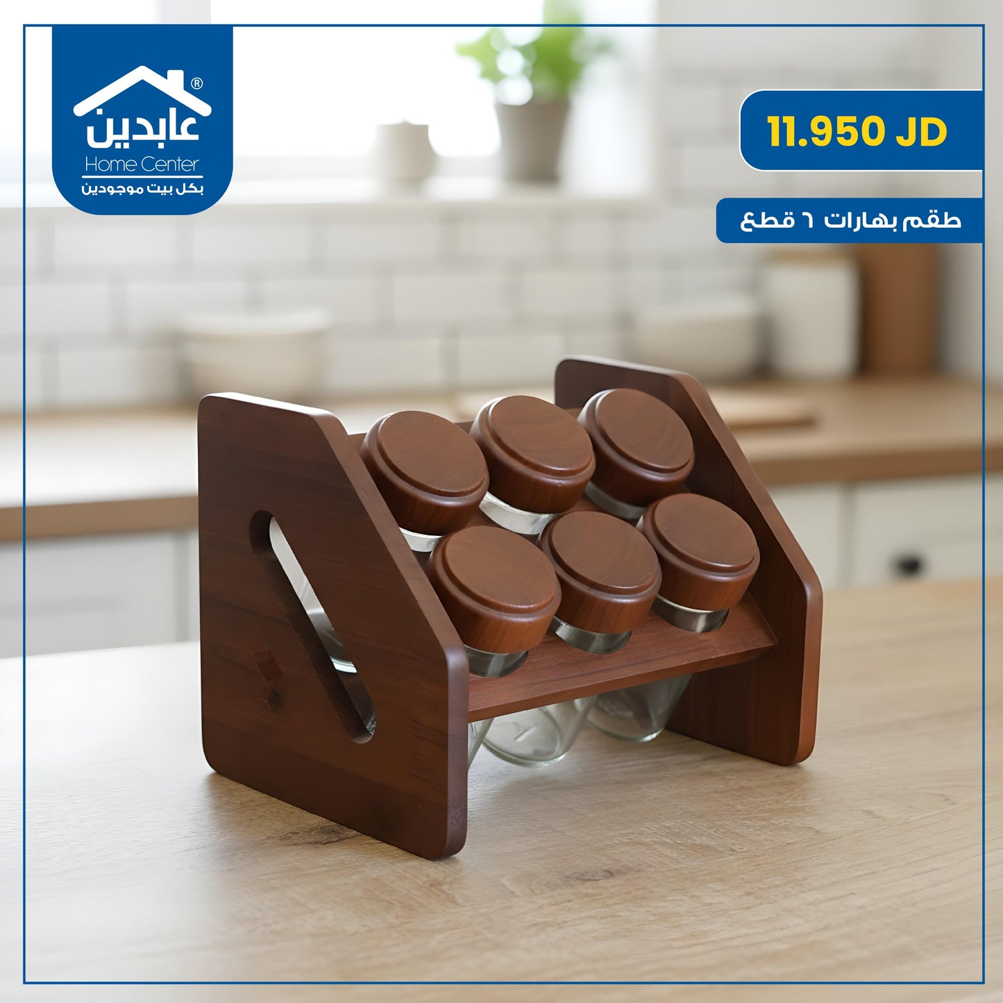 6-piece spice set
