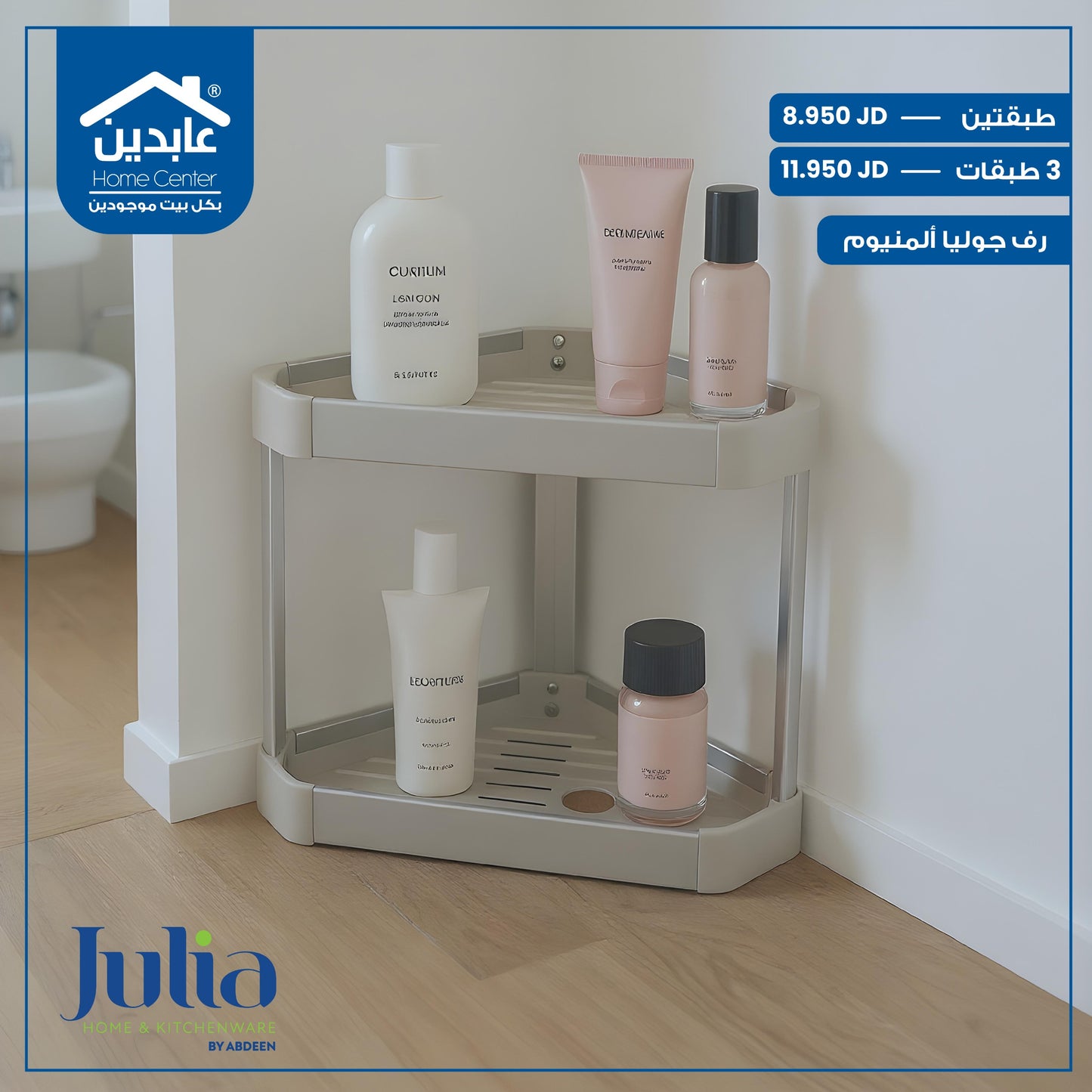 رف زاوية المنيوم Julia