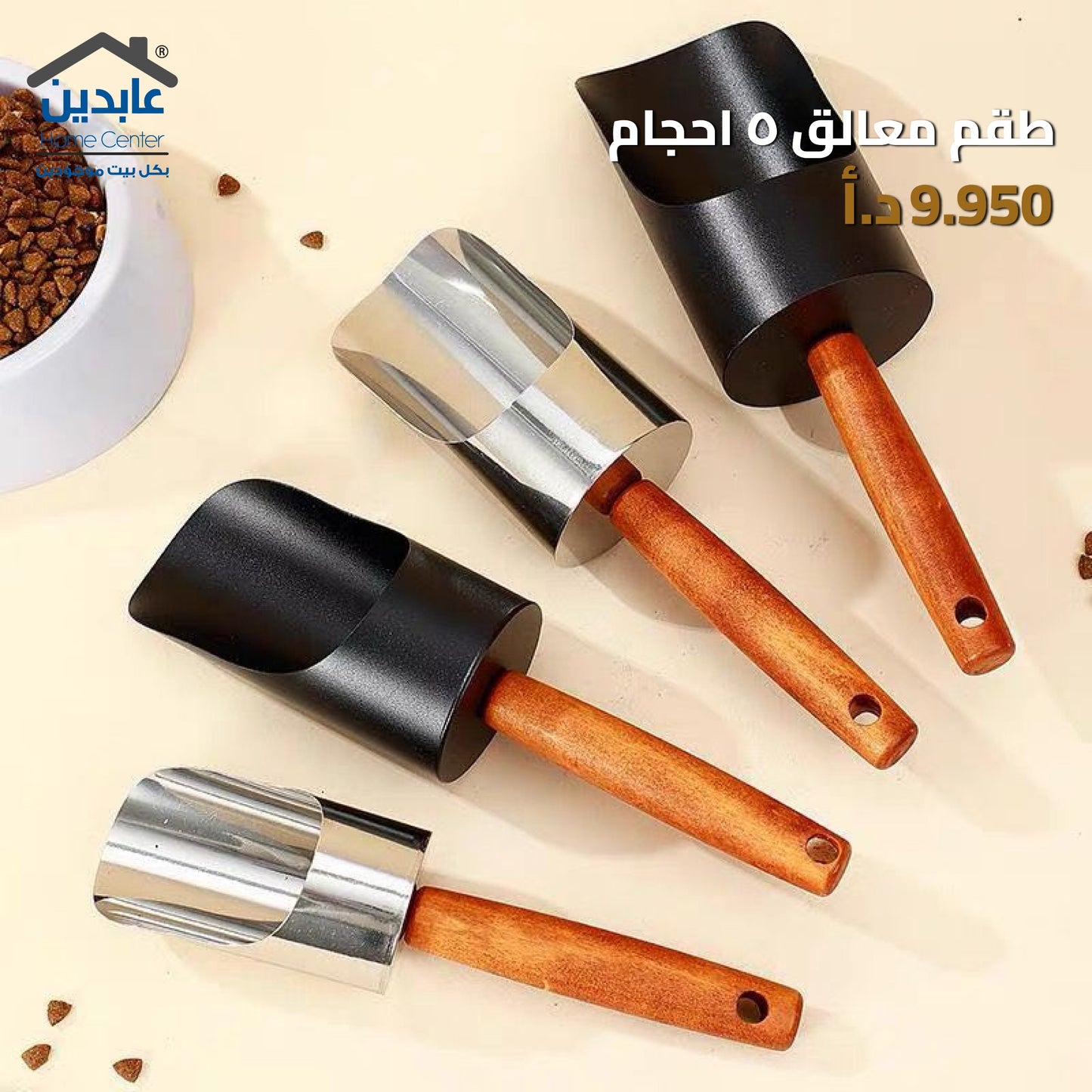 طقم معالق 5 أحجام