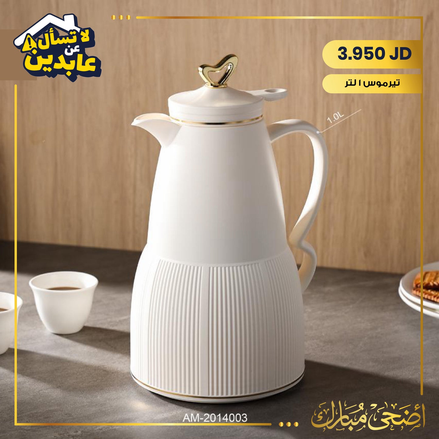 ثيرموس حراري