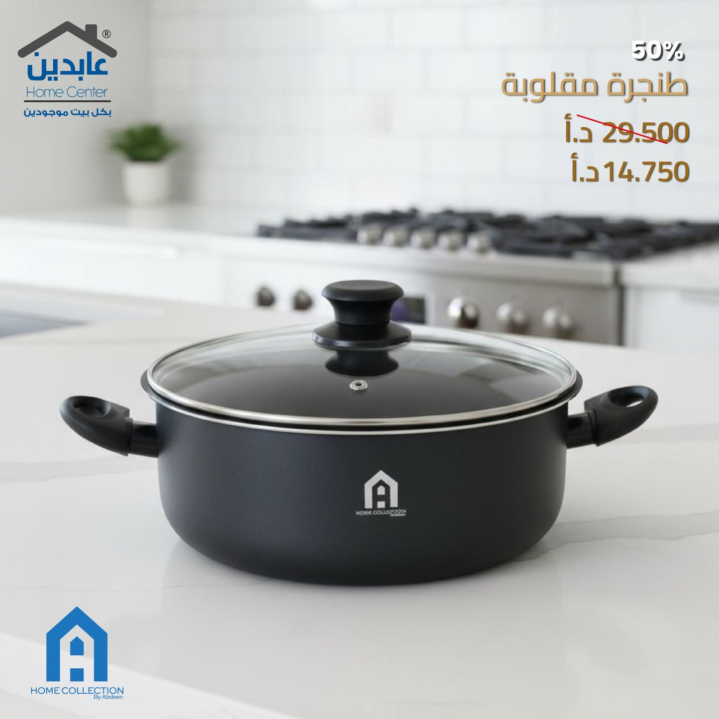 طنجرة مقلوبة A Home