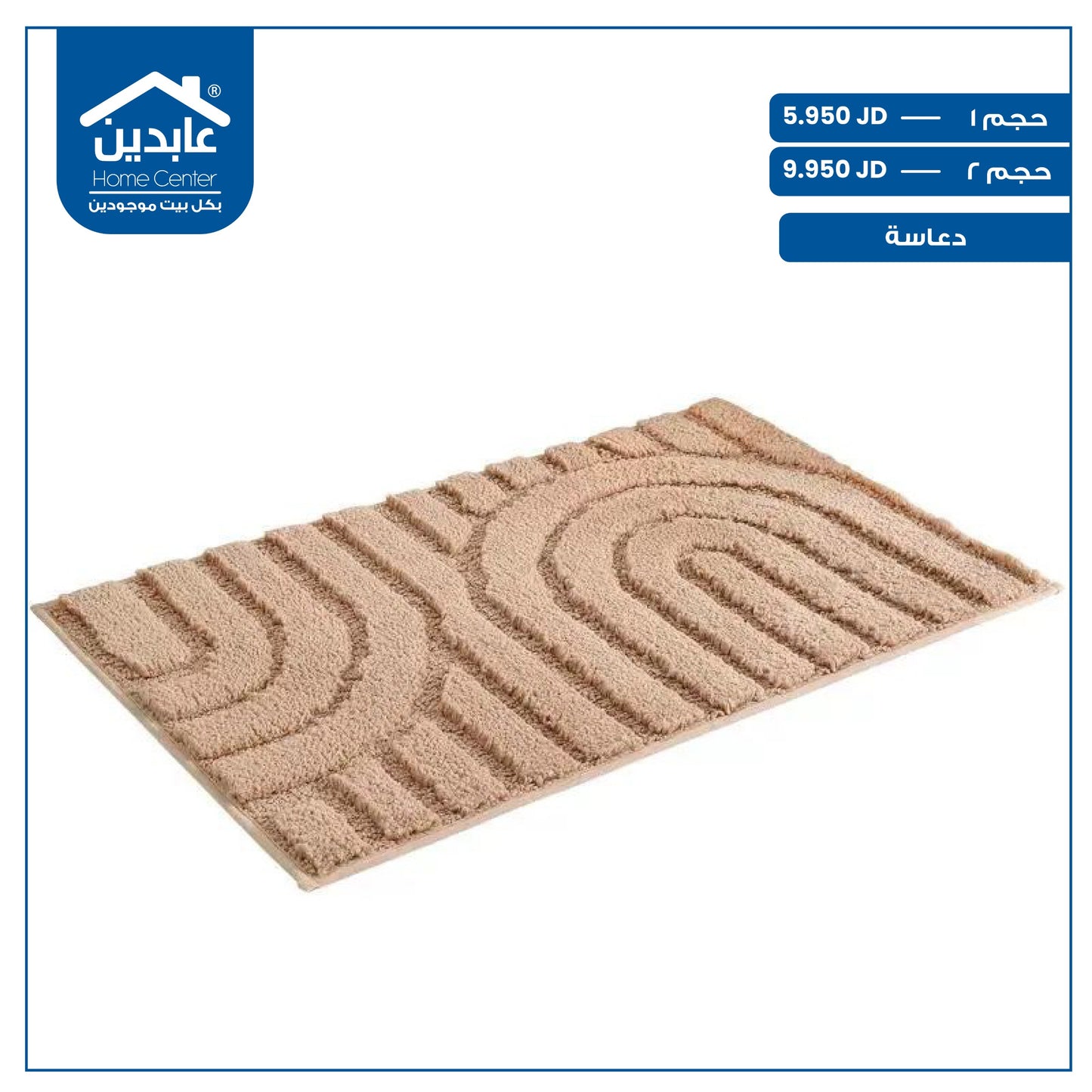 دعاسة