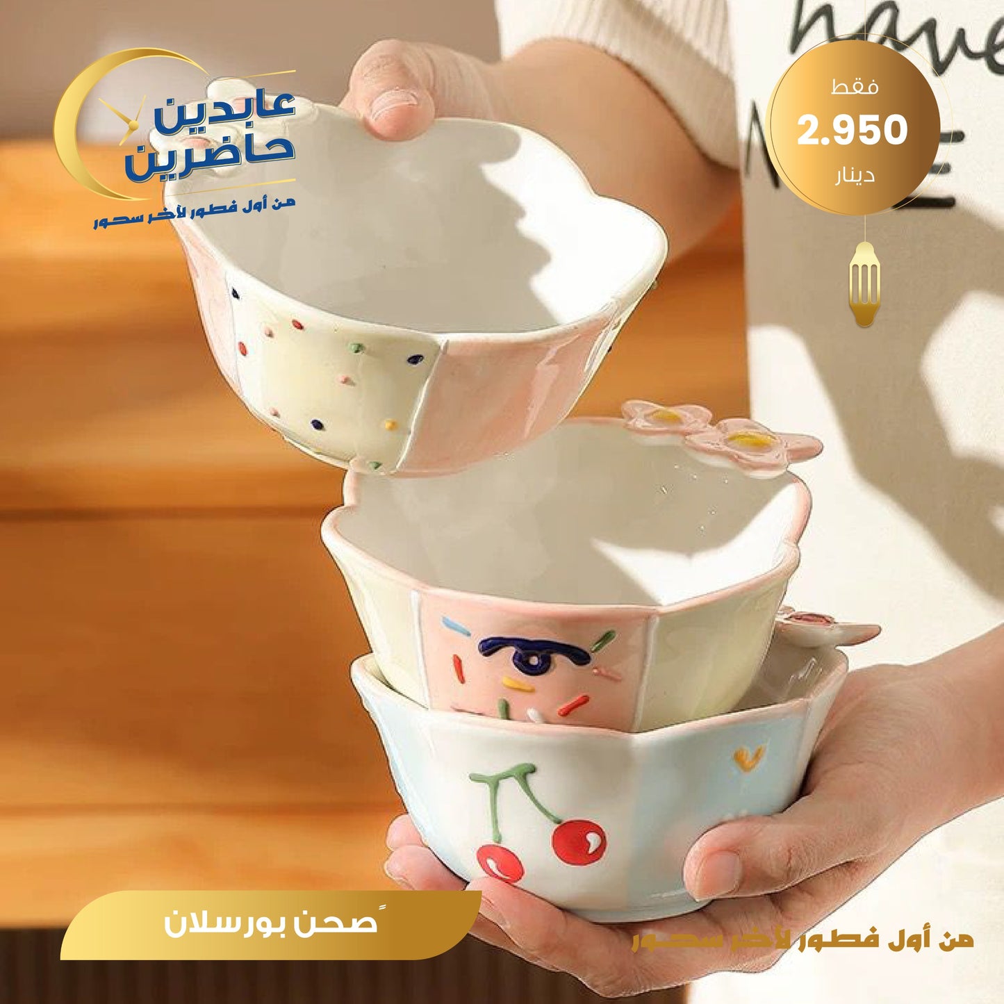 صحن بورسلان