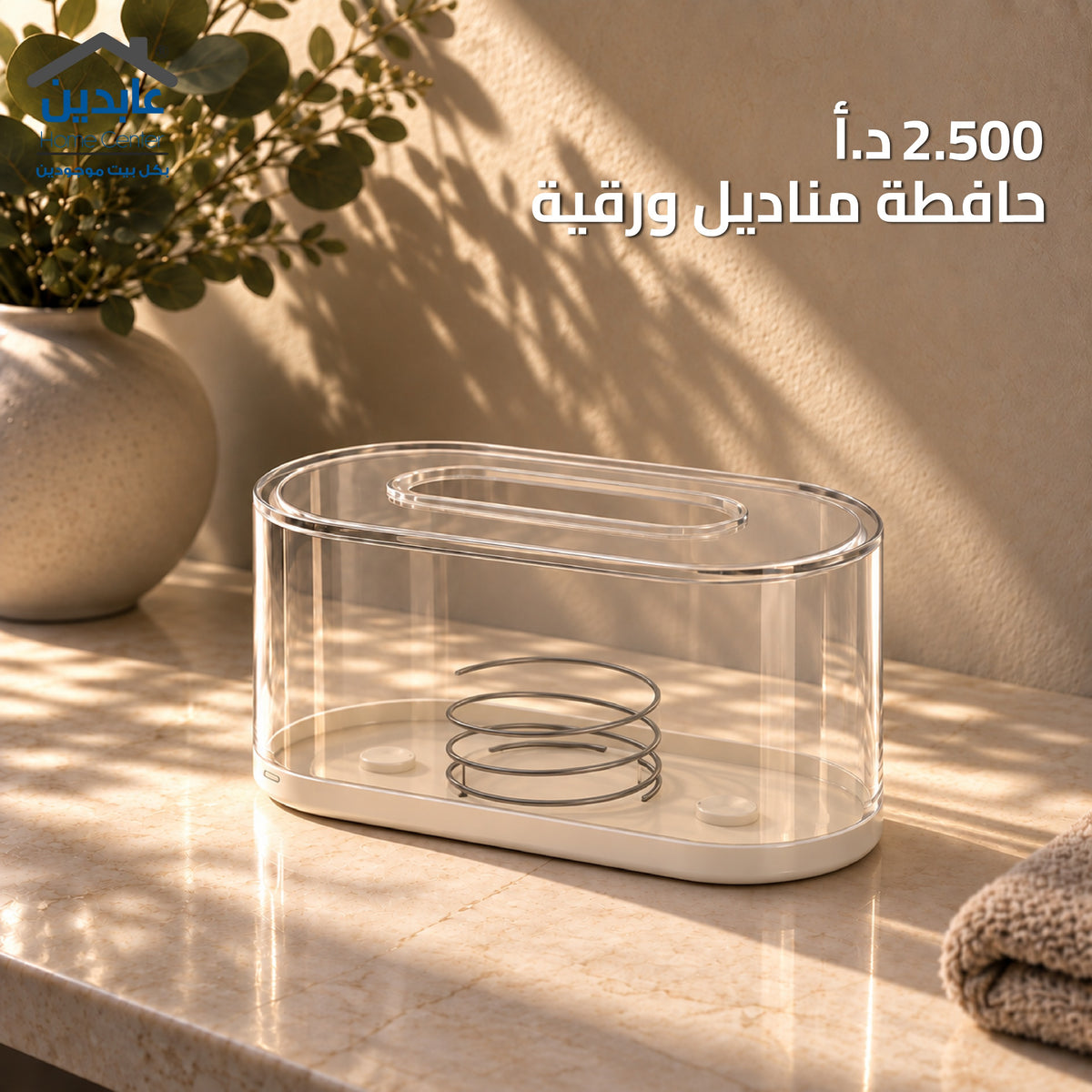 حافظة مناديل ورقية