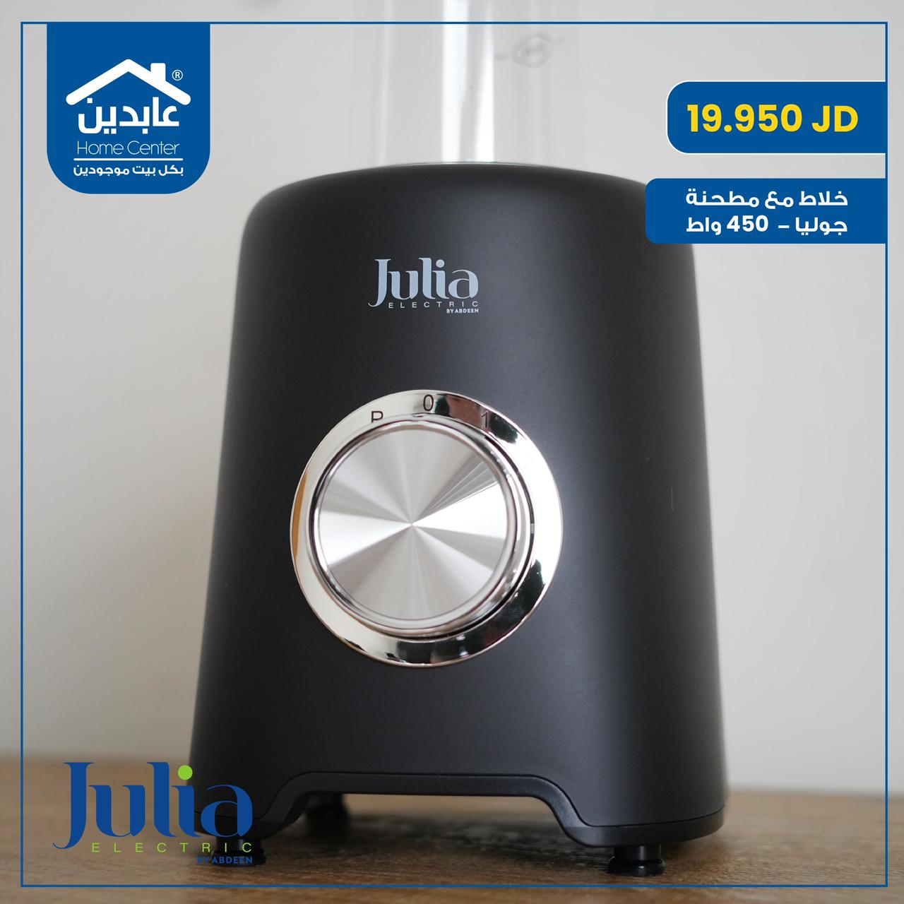 خلاط مع مطحنة Julia
