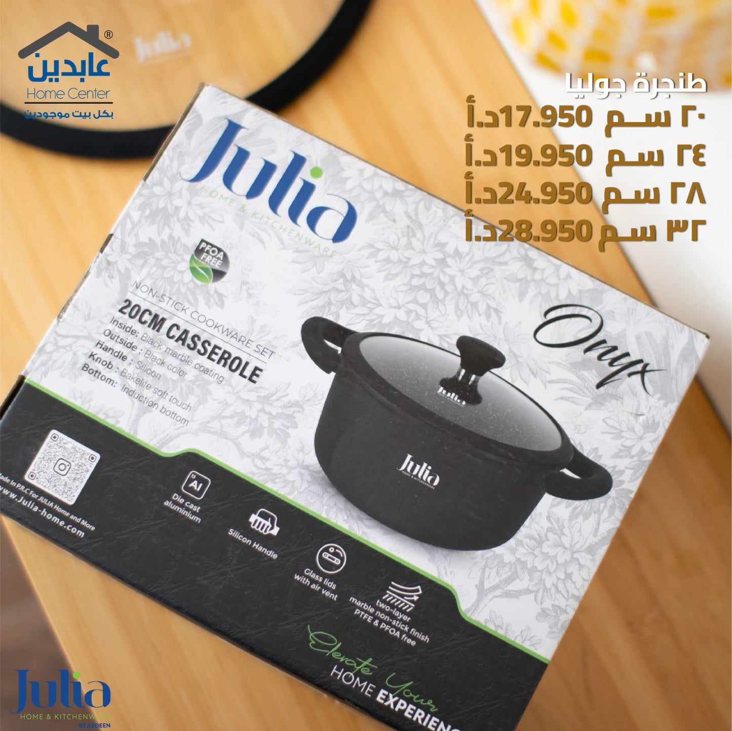 طنجرة جرانيت JULIA Onyx