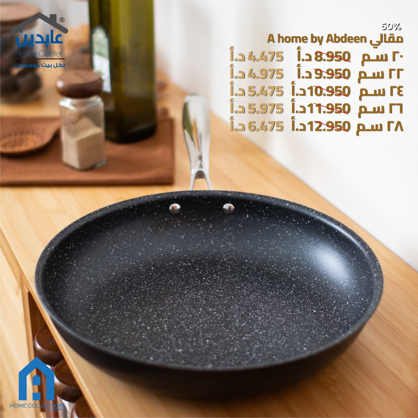 مقلاة جرانيت NOVA A HOME