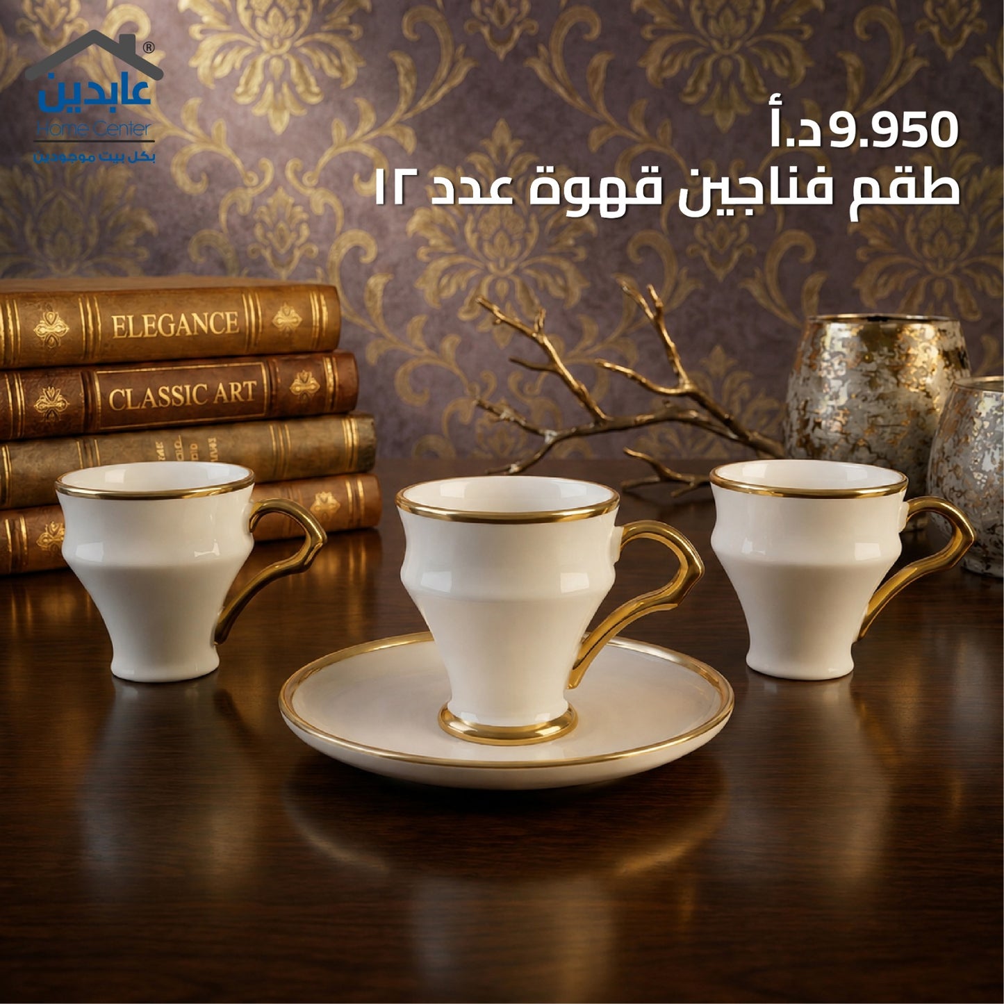 طقم فناجين قهوة