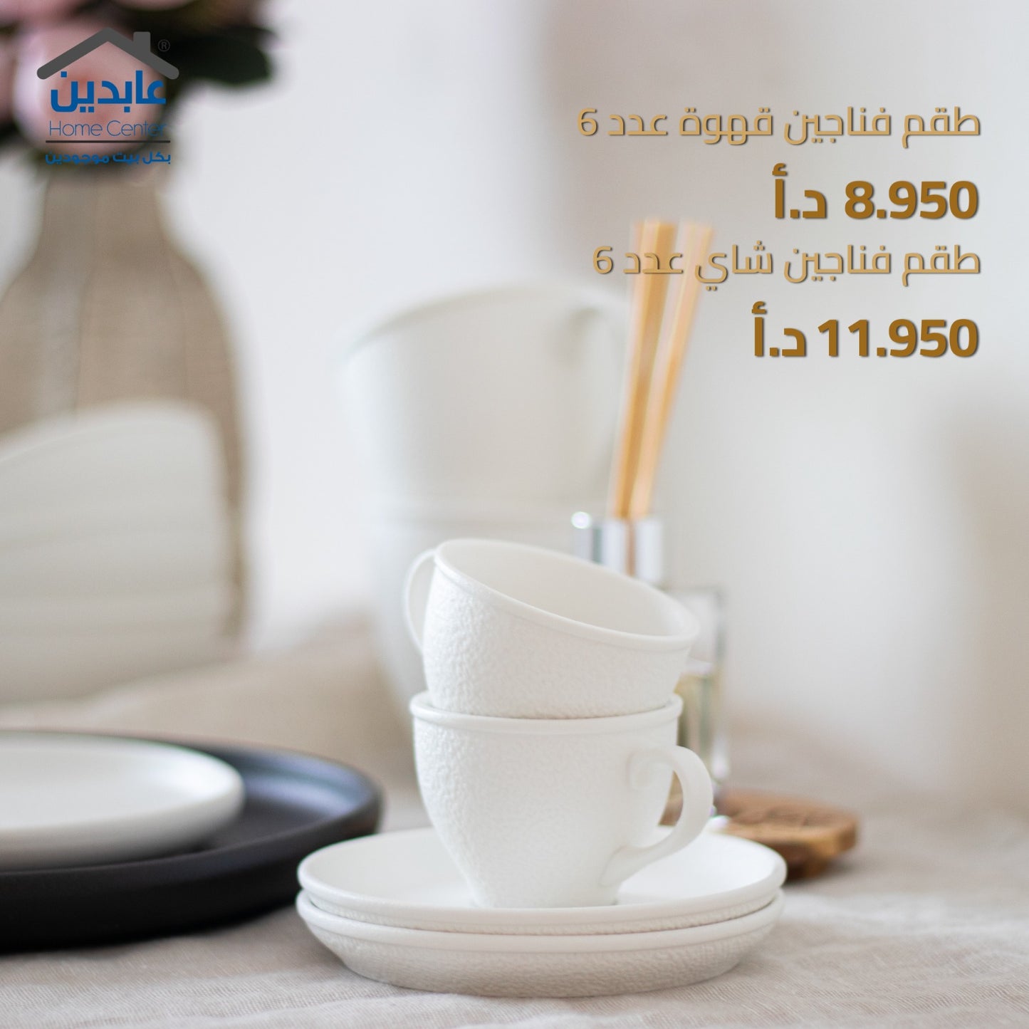 طقم فناجين عدد 6