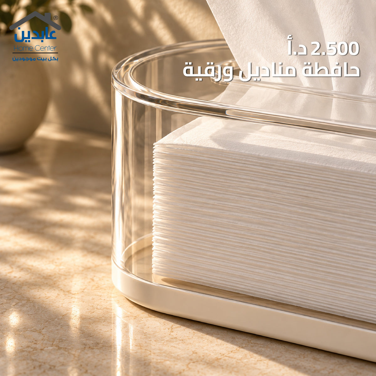حافظة مناديل ورقية