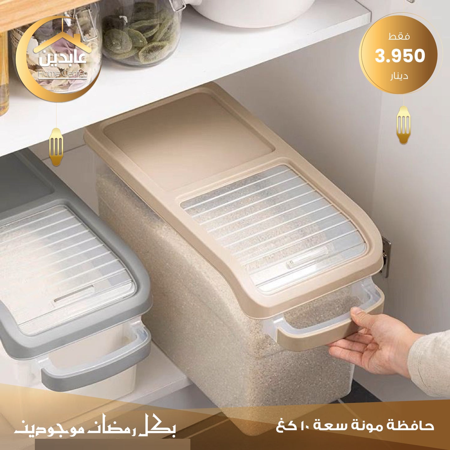 food storage container