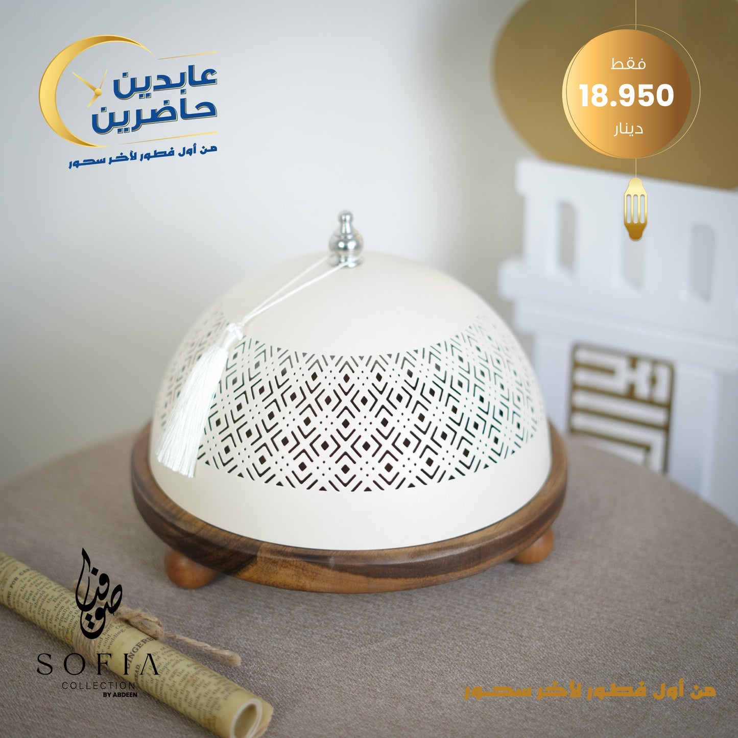 جاط كيك خشب SOFIA