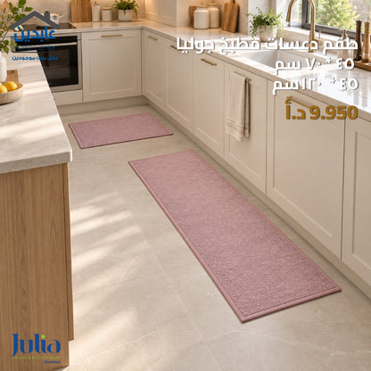 طقم دعسات مطبخ JULIA