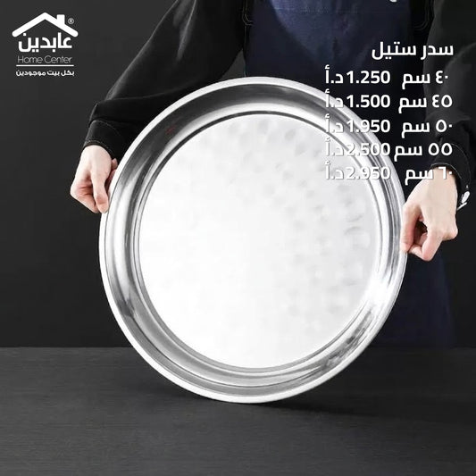 سدر ستيل
