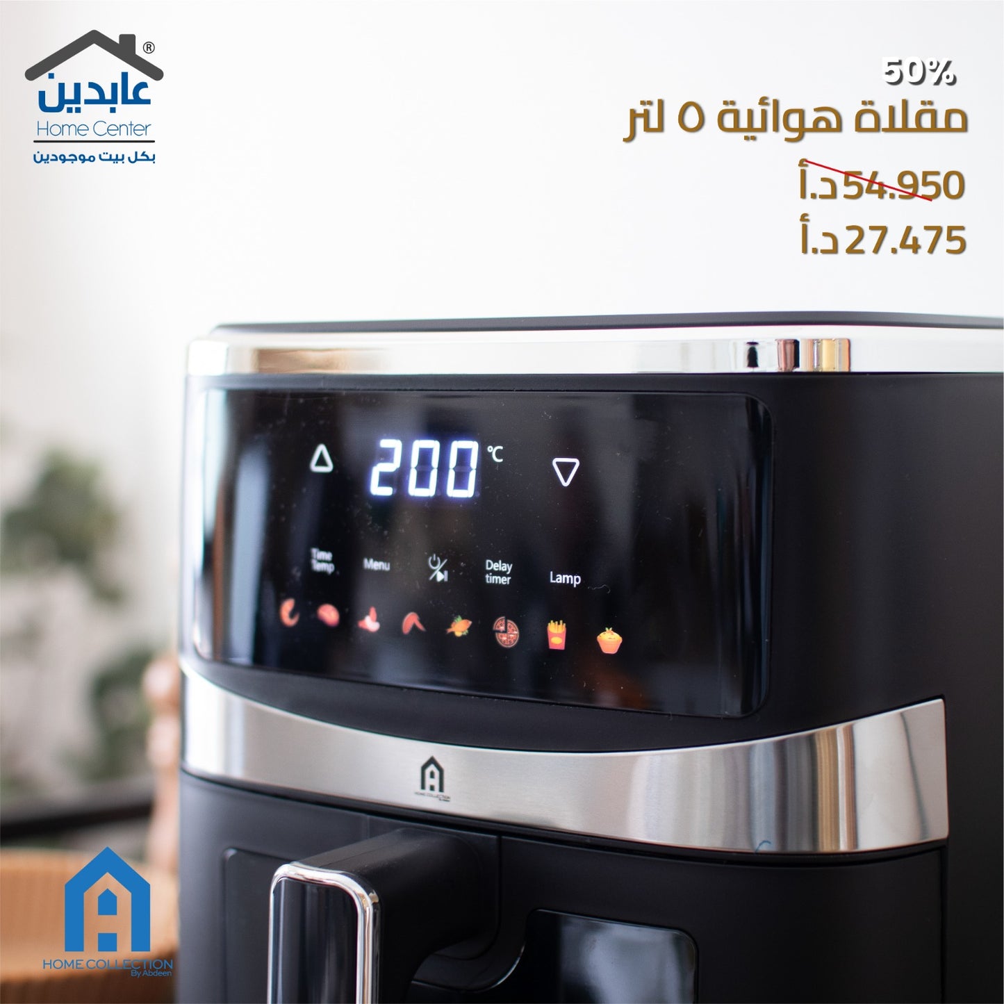 مقلاة هوائية A HOME