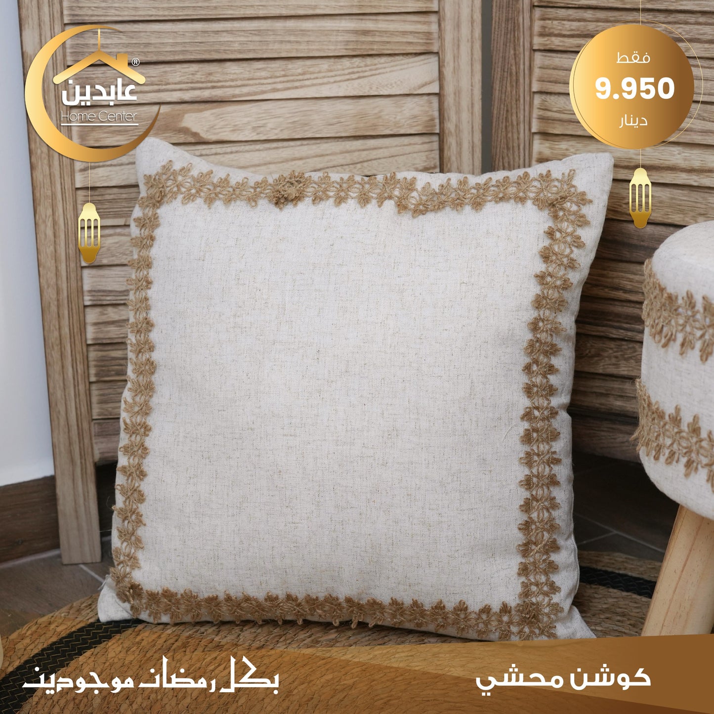 Stuffed cushion