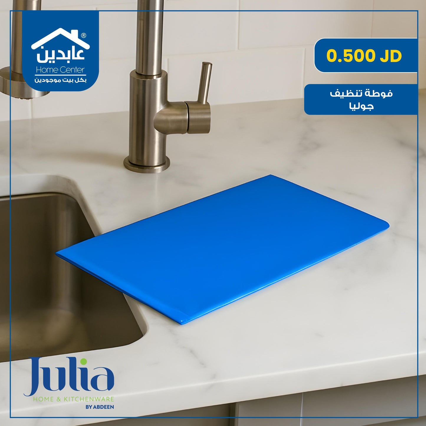 Julia cleaning cloth