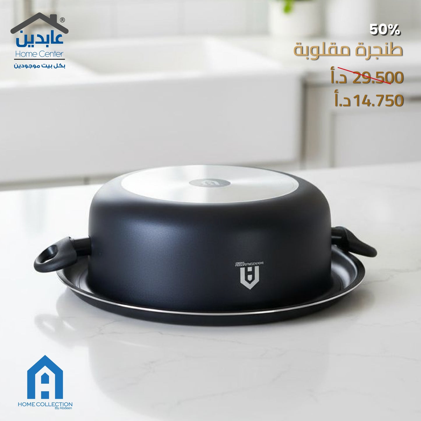 طنجرة مقلوبة A Home