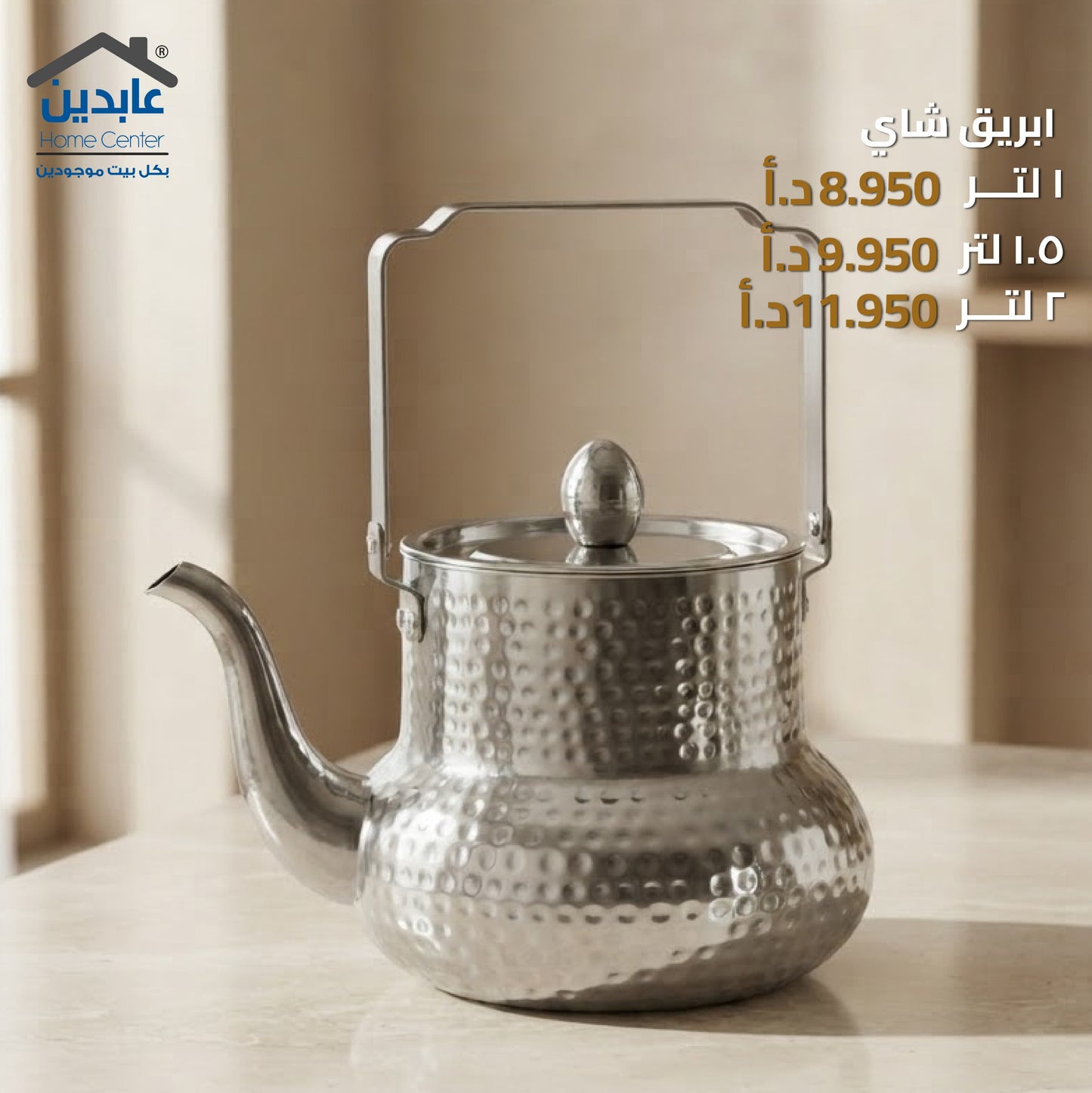 ابريق شاي ستيل