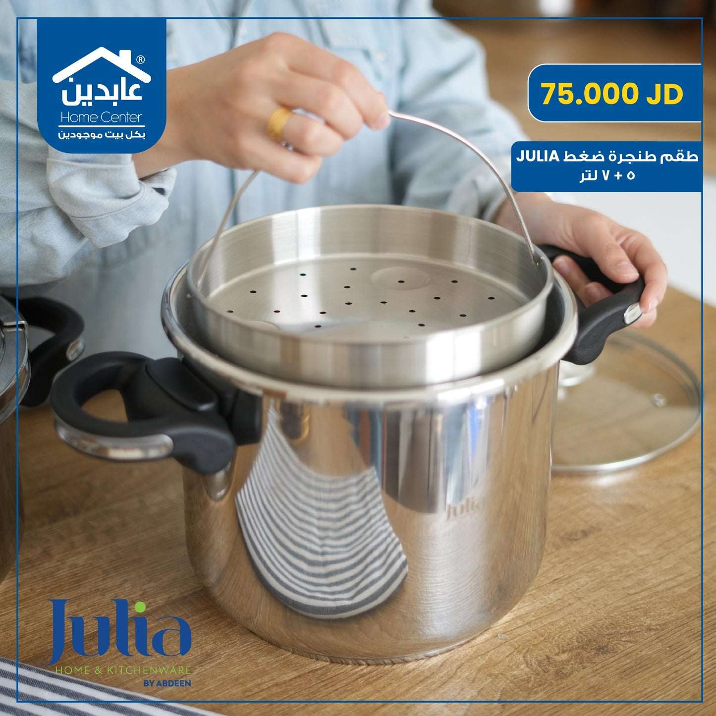 طقم طنجرة ضغط Julia