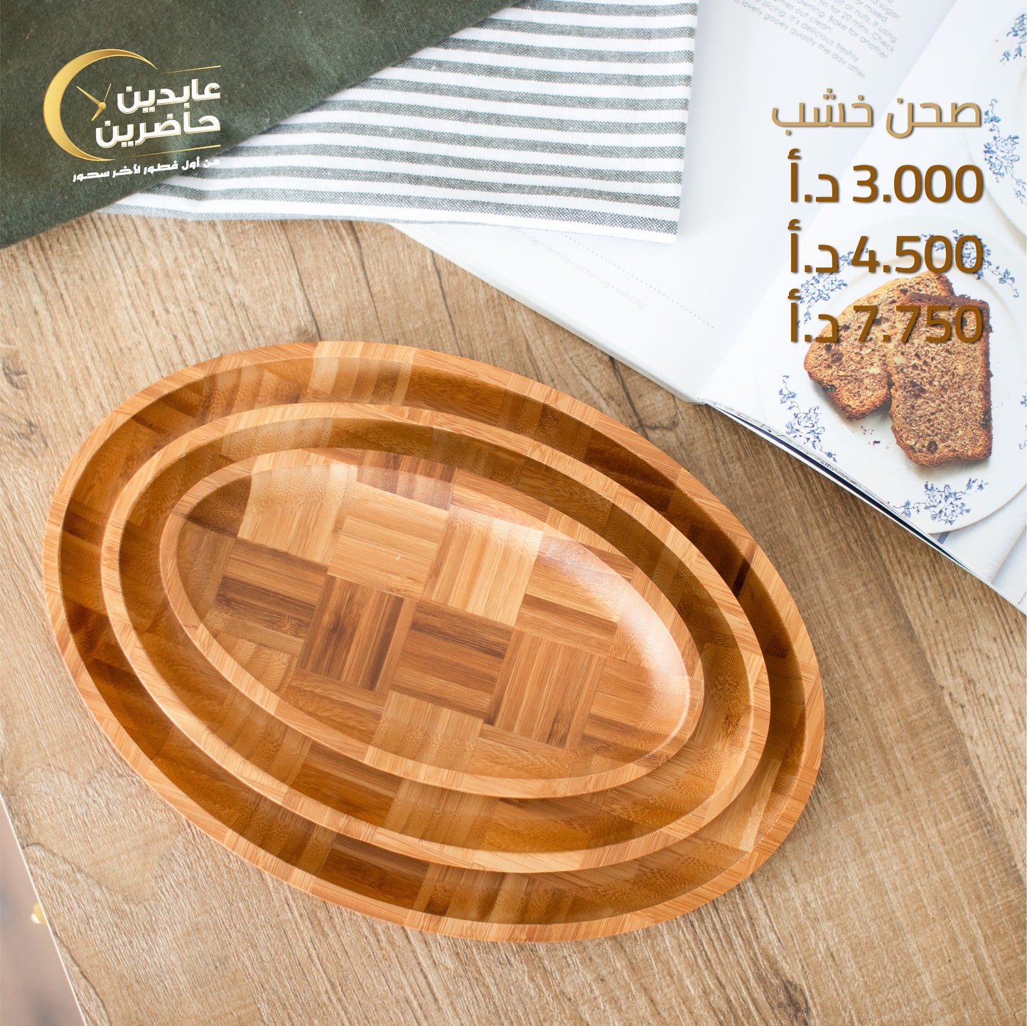 wooden plate