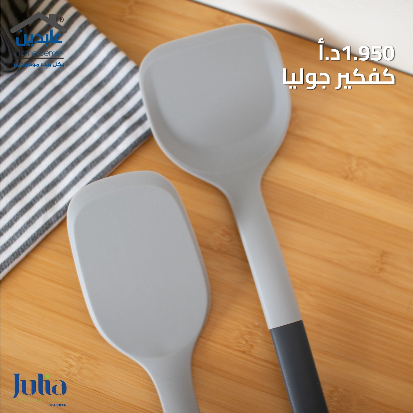 كفكير JULIA
