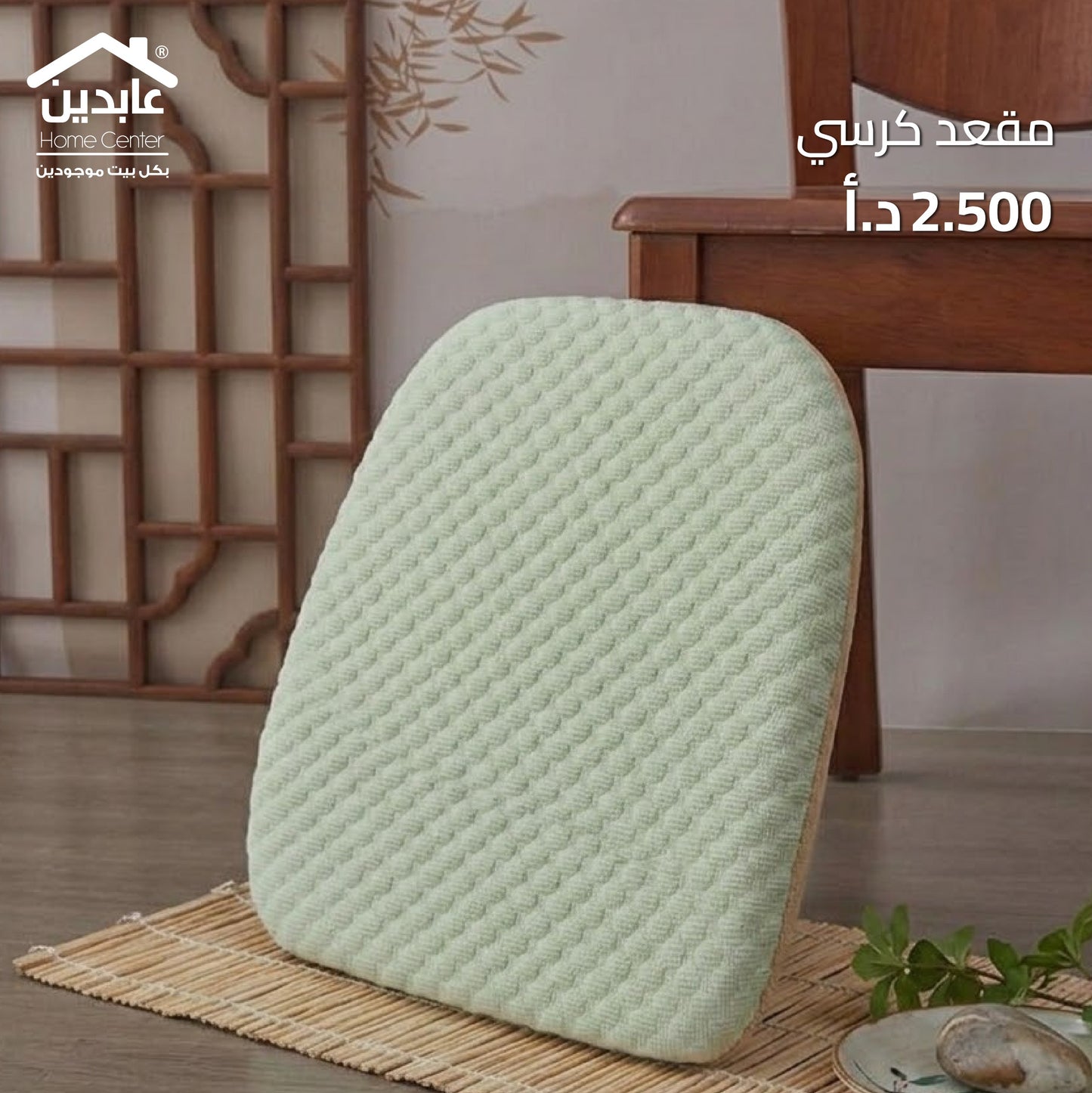 مقعد للكرسي