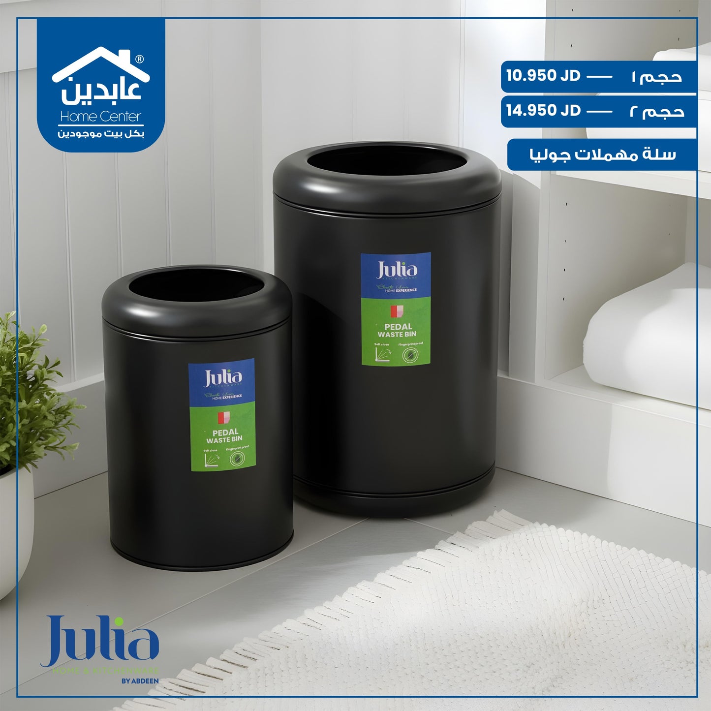 Julia's Trash Can