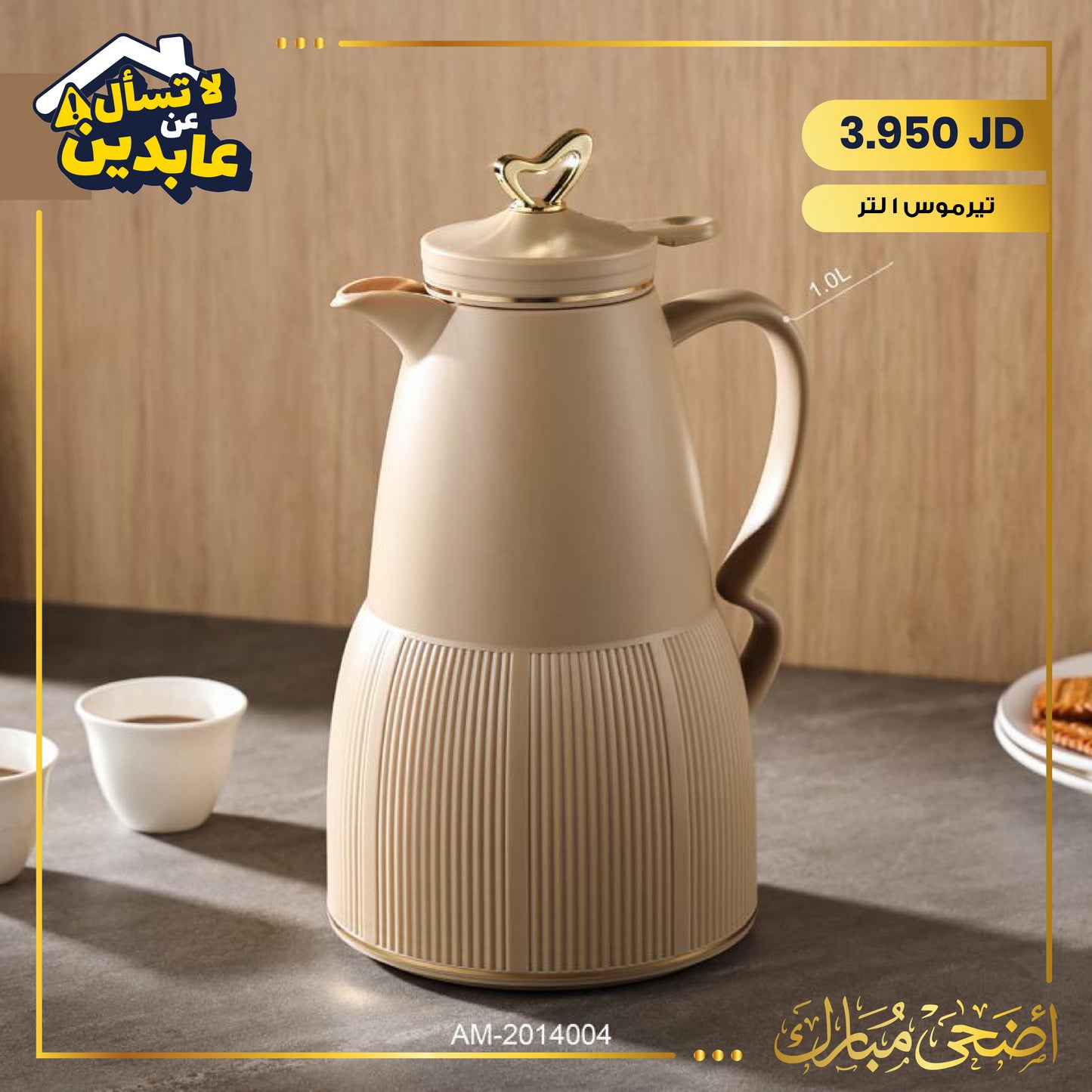 ثيرموس حراري