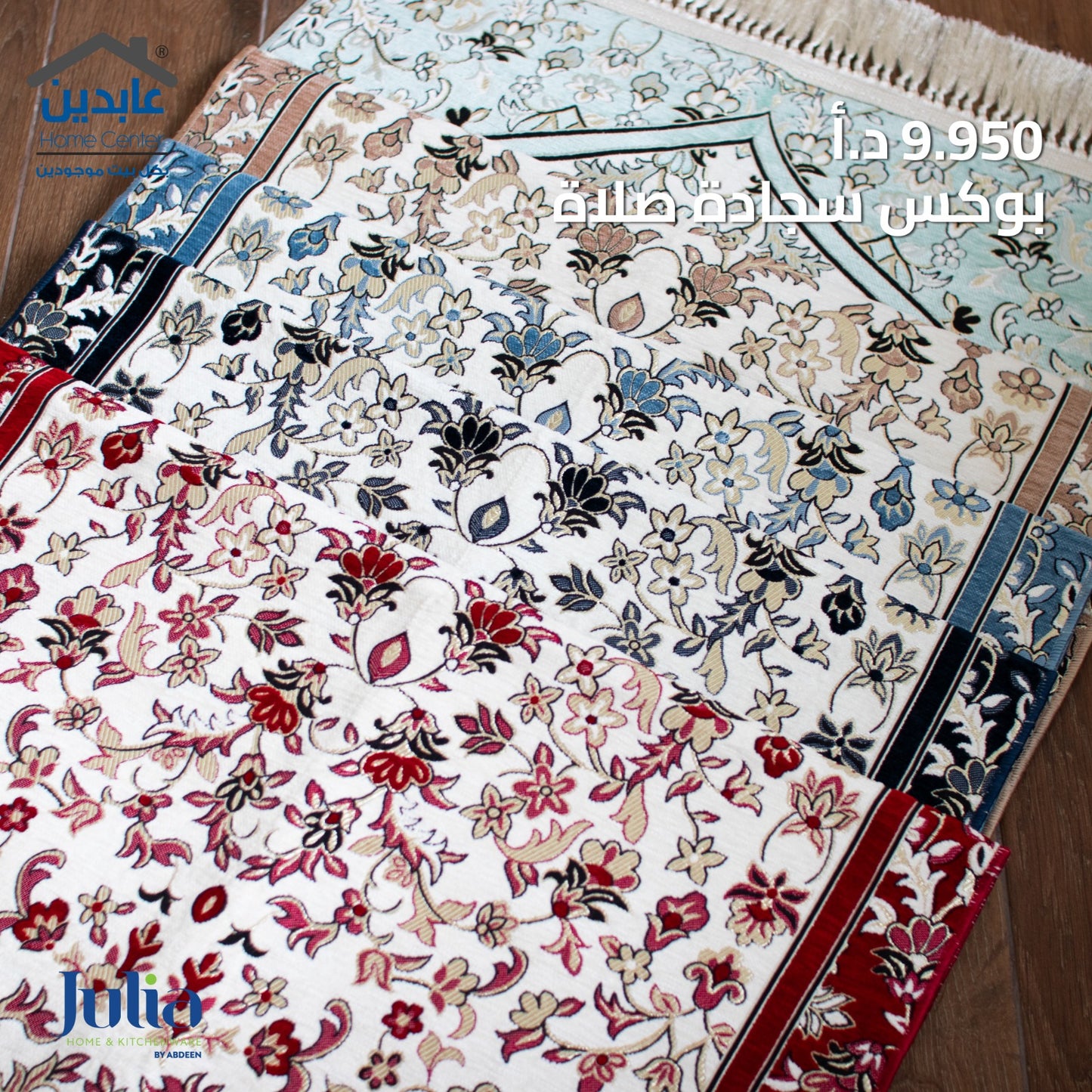 Prayer mat box