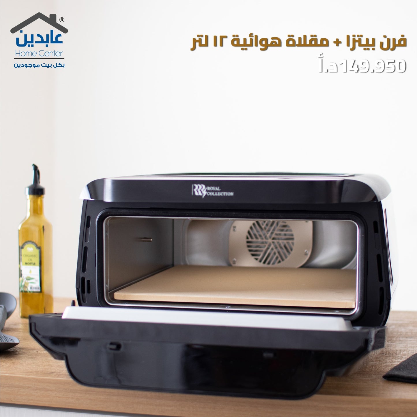 فرن بيتزا + مقلاة هوائية