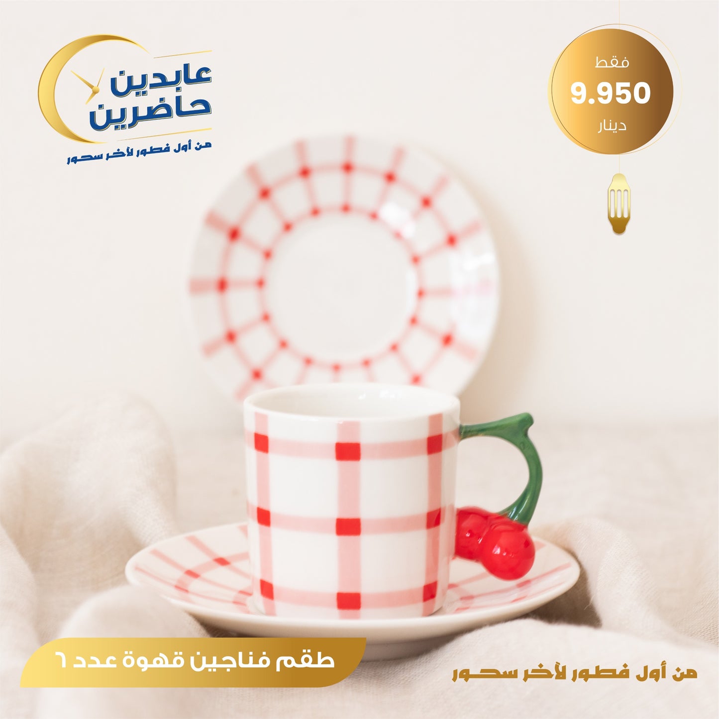 طقم فناجين قهوة