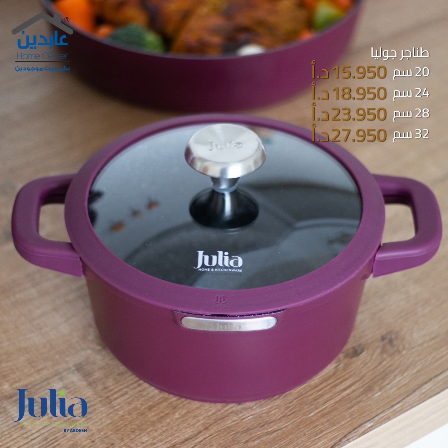 طنجرة جرانيت لون بيرغندي JULIA