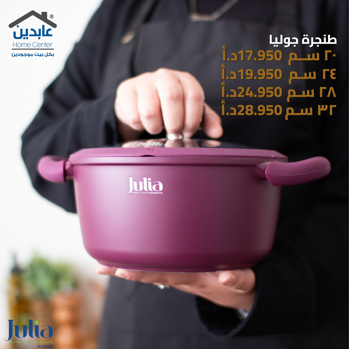 طنجرة جرانيت JULIA Velvet Berry
