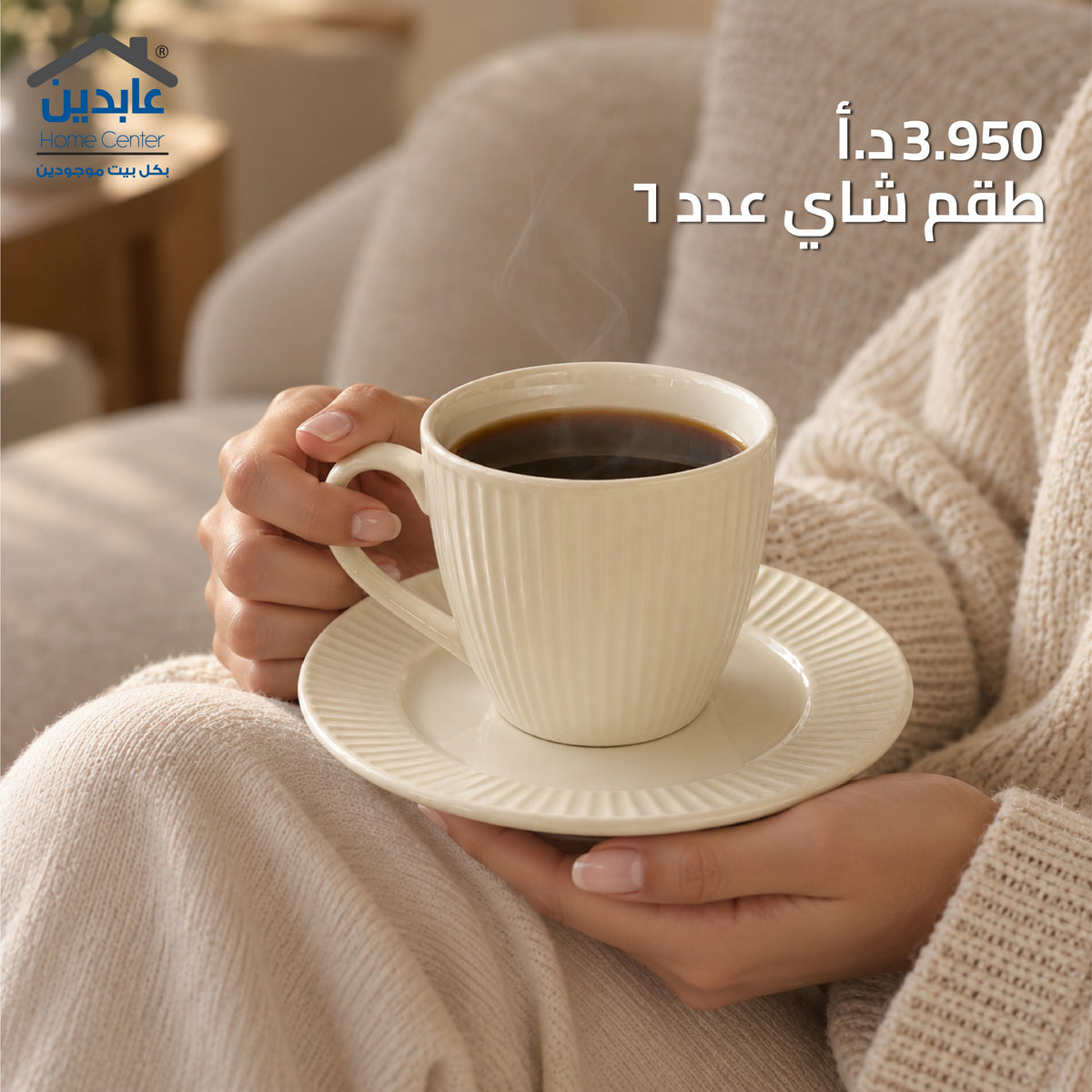 طقم فناجين شاي