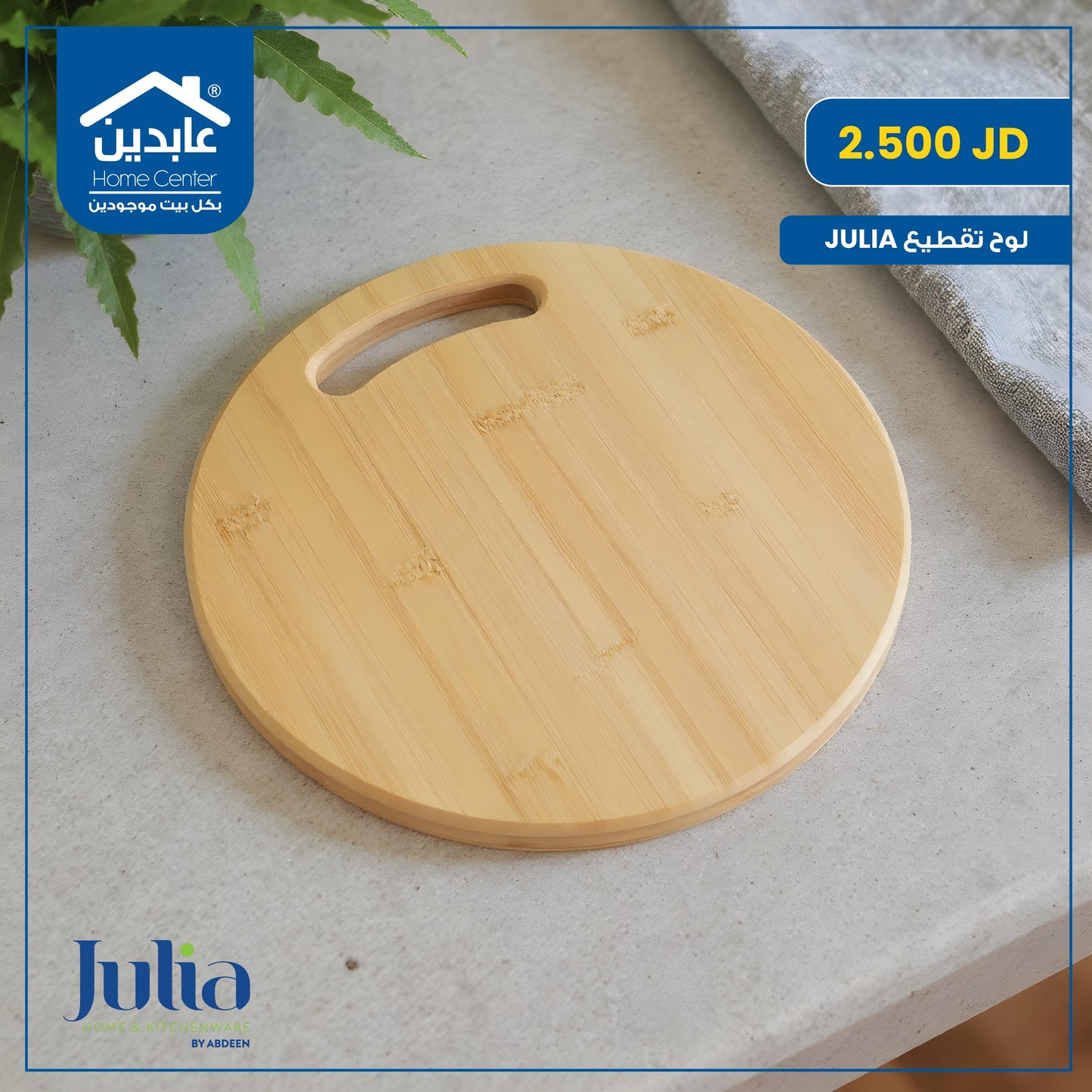 Julia cutting board