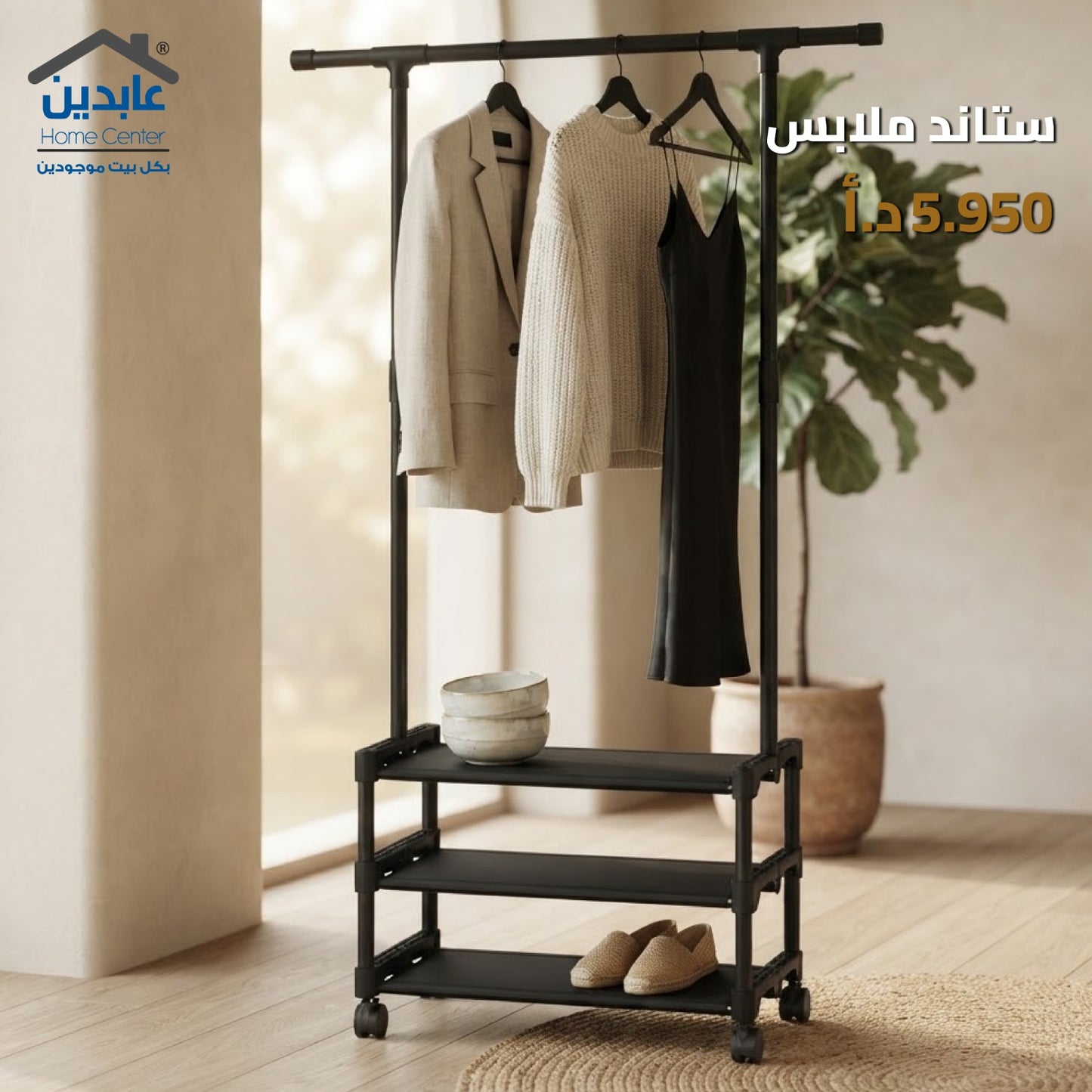 Clothing rack