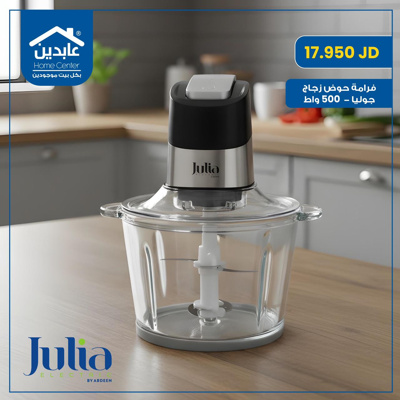 فرامة خضار و ورقيات Julia