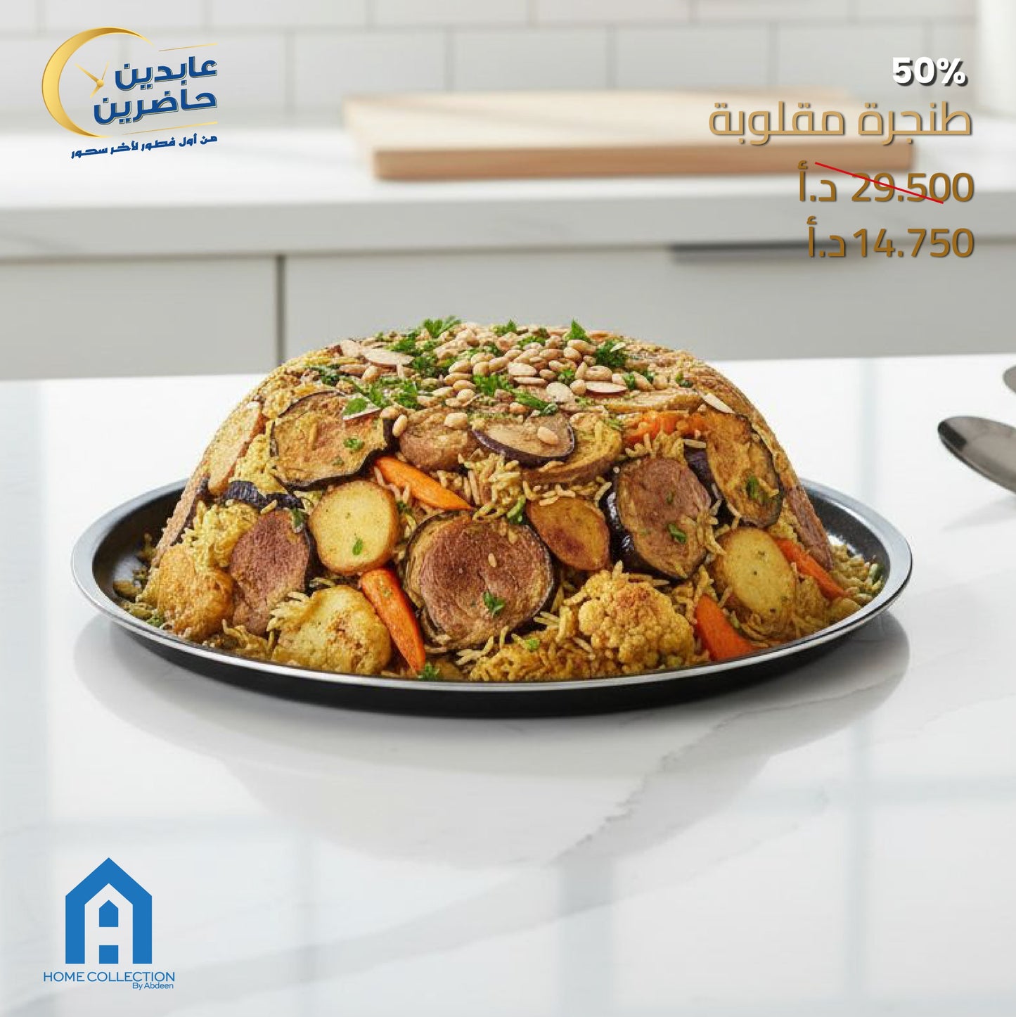 طنجرة مقلوبة A Home