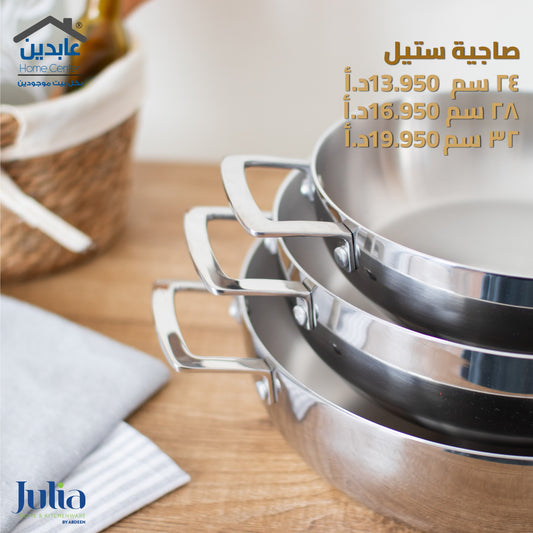 صاجية ستيل JULIA STEEL TEC