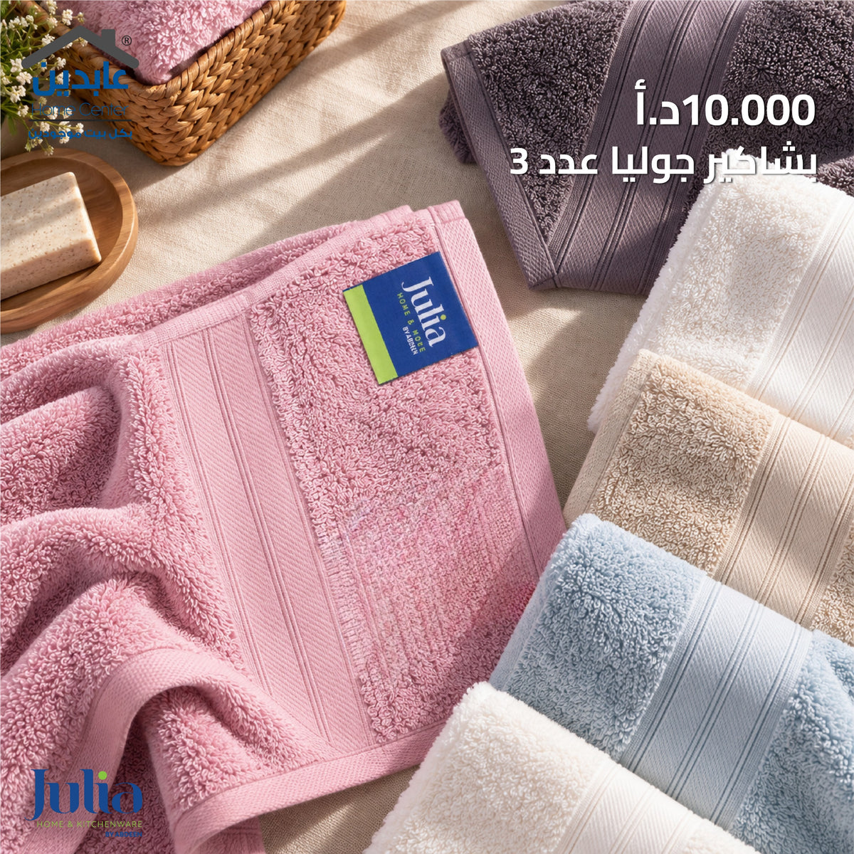 بشاكير عدد 3 JULIA