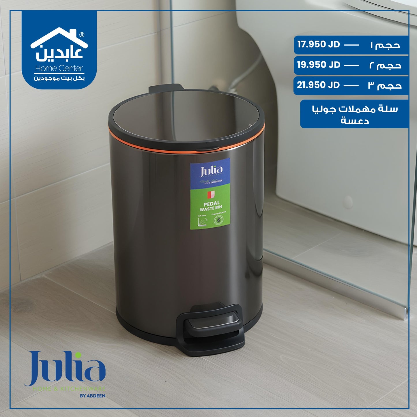 Julia's Trash Can