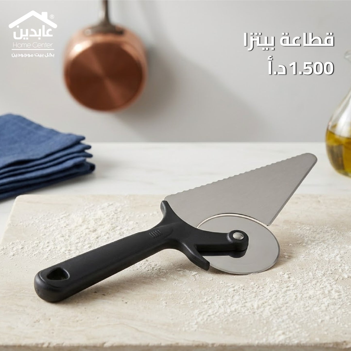 قطاعة بيتزا