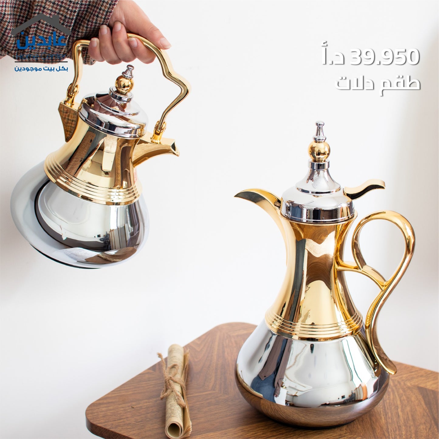 طقم دلات