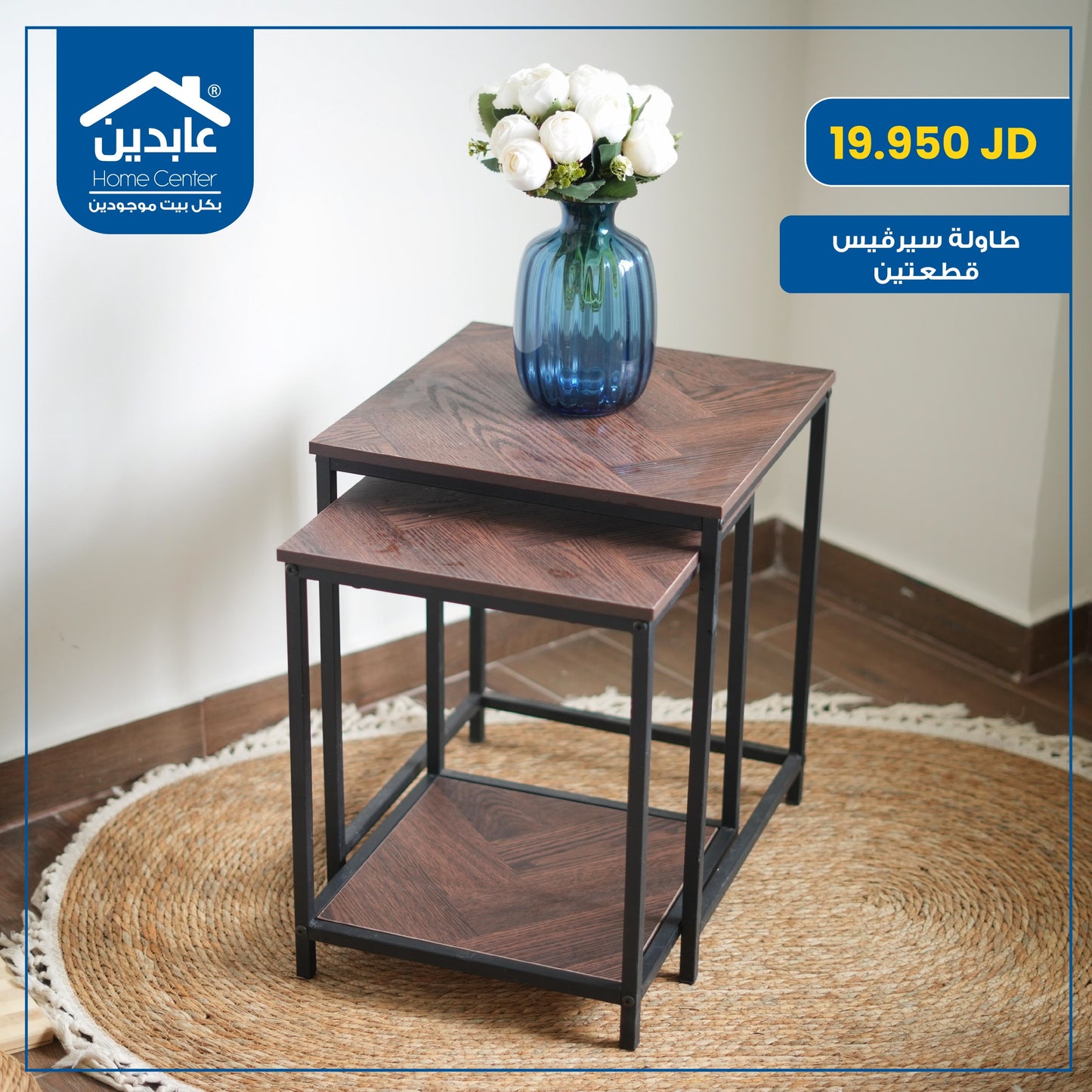 Two-piece service table