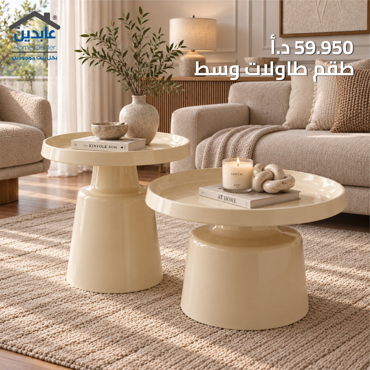 طقم طاولات وسط
